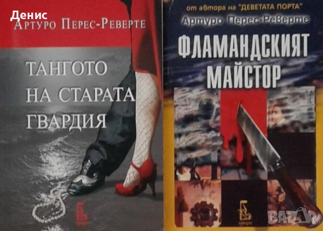 Автори на трилъри и криминални романи – 01:, снимка 11 - Художествена литература - 52953734