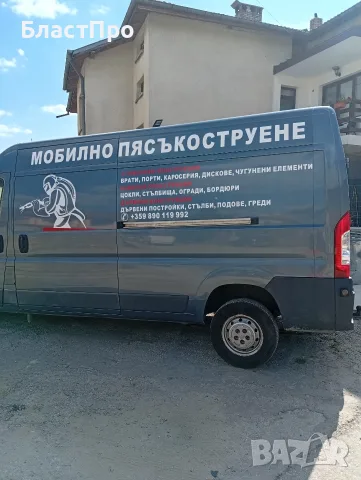 пясъкоструене и хидропясакоструене 