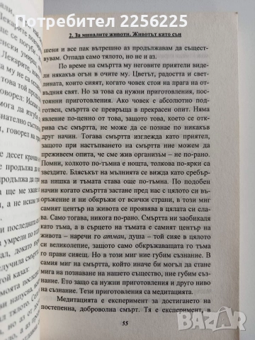 ОШО Тук и сега, снимка 2 - Художествена литература - 52921319