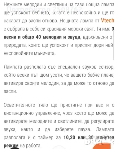Музикална детска лампа vtech, снимка 11 - Музикални играчки - 50186307
