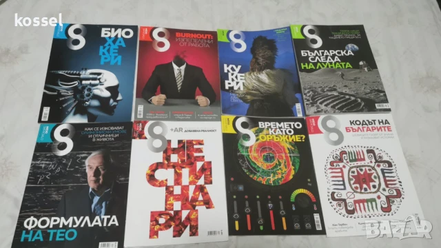 Списания  по 2 лв, снимка 2 - Списания и комикси - 11969277