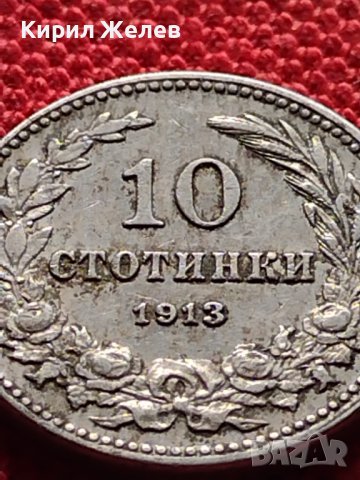 МОНЕТА 10 стотинки 1913г. ЦАРСТВО БЪЛГАРИЯ СТАРА РЯДКА ЗА КОЛЕКЦИОНЕРИ 36211, снимка 6 - Нумизматика и бонистика - 39786366