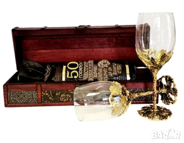 Оригинални подаръци за 50 годишен юбилей с бутикови чаши за вино, снимка 3 - Подаръци за юбилей - 48821730