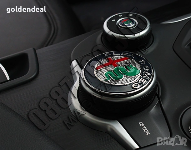 Емблема Алфа Ромео Стелвио Джулия за централна конзола джойстик, снимка 11 - Аксесоари и консумативи - 53746778