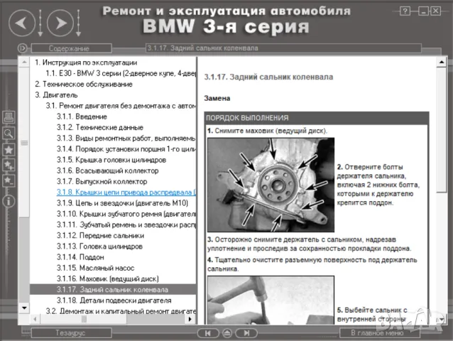 BMW Серии 3(1983-1994)и 5(от 1998)Ръководства за експл.тех.обсл.и ремонт/на диск/, снимка 10 - Специализирана литература - 47622116