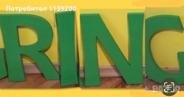 4бр - R I N G - големи зелени букви IKEA от дърво за декорация на стена