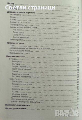 Аз и моят приятел - моторът Радой Павлов, снимка 4 - Специализирана литература - 41910762