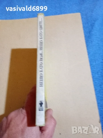Уилям Сароян - разкази , снимка 2 - Художествена литература - 52393867