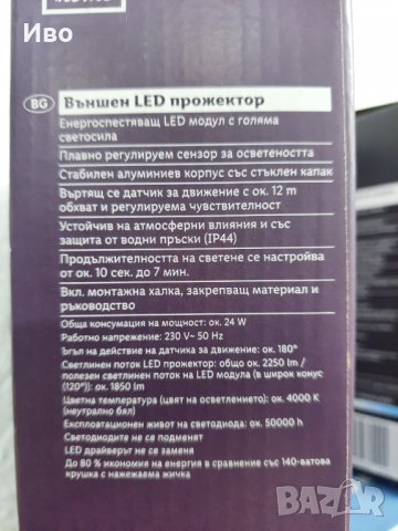 LED прожектори 24W 2250lm, с датчик за светлина и движение (бели / черни), снимка 3 - Прожектори - 40178197