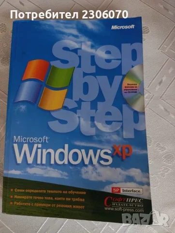 Microsoft office: Step by step, снимка 14 - Специализирана литература - 56093896