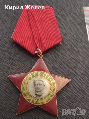 ОРДЕН 9 септември 1944г. ВАСИЛ ЛЕВСКИ с емайл рядък за КОЛЕКЦИЯ 17379