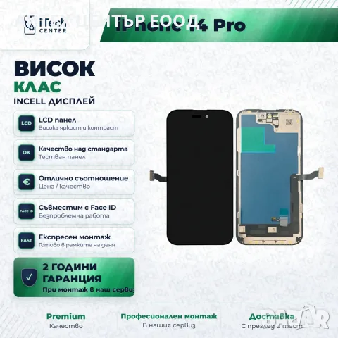 Дисплей за iPhone 14 Pro — incell, висок клас