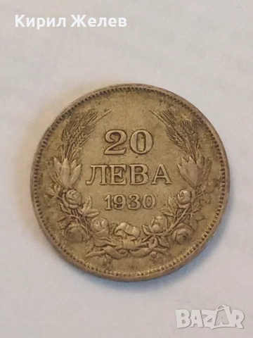 Сребърна монета 20 лева 1930 година 29234
