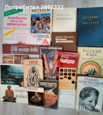 Продавам мои собствени използвани книги, снимка 10 - Художествена литература - 42985482