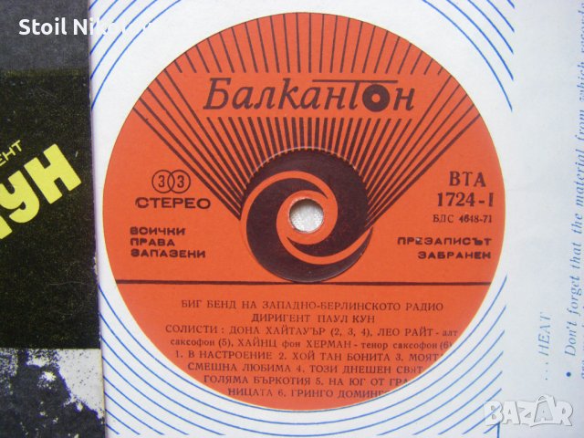 ВТА 1724 - Биг Бенд на Западноберлинското радио, диригент Паул Кун, снимка 3 - Грамофонни плочи - 40140306