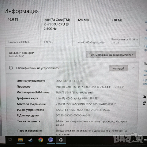 Лаптоп Dell Latitude 7490 – i5 / 16 GB RAM / 256 GB SSD / Touch, снимка 14 - Лаптопи за дома - 52920347