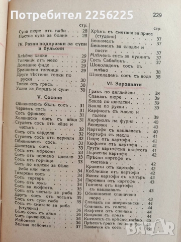 999 Най - нови и изпитани готварски рецепти, снимка 11 - Специализирана литература - 52919383