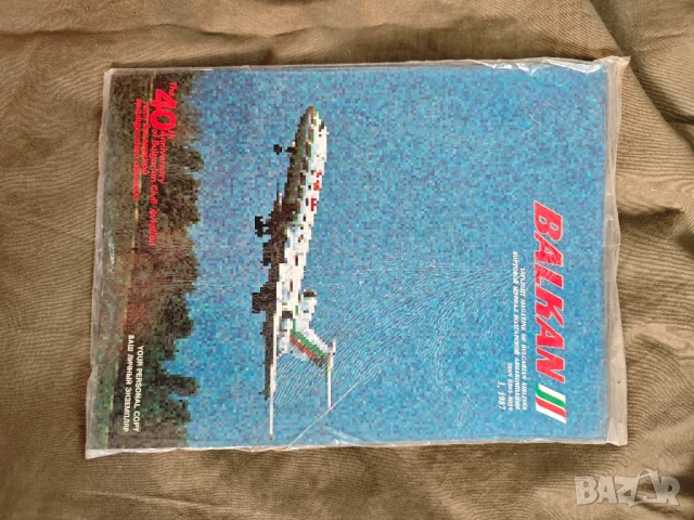 продавам бордово списание " Балкан", снимка 3 - Списания и комикси - 51310904