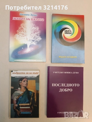 НОВА! Мъдрости за из път. Книга 2 - Гаруда Пурана