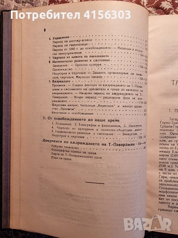 Град Татар Пазарджик. 1923., снимка 3 - Специализирана литература - 53636245