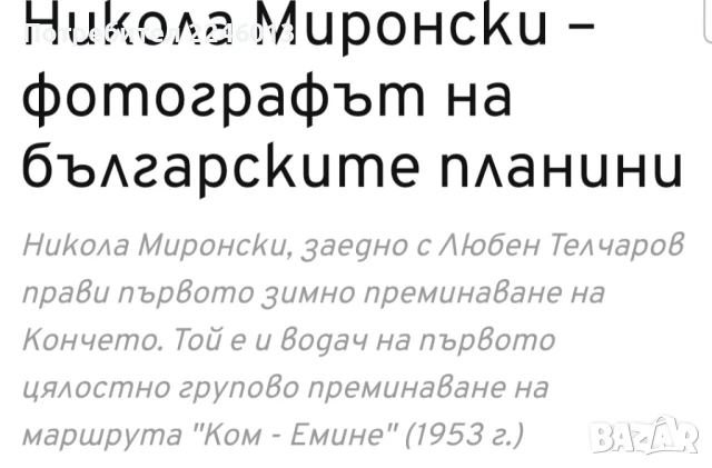 Стара картина -Н Маронски-Пирин-Баюви дупки, снимка 4 - Антикварни и старинни предмети - 50448383