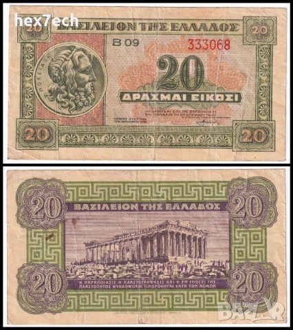 ❤️ ⭐ Гърция 1940 20 драхми ⭐ ❤️