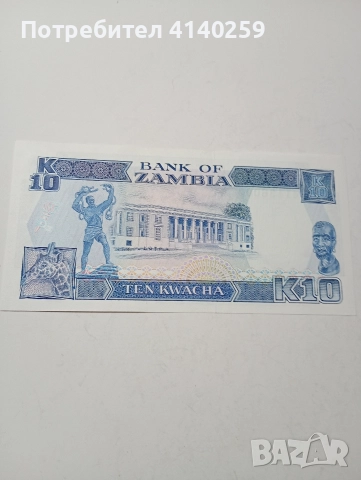 ЗАМБИЯ БАНКНОТИ 20 КВАЧА , снимка 4 - Нумизматика и бонистика - 52821515