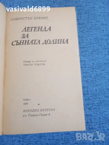Ървинг Уошингтън - Легенда за сънната долина , снимка 4 - Художествена литература - 50359693