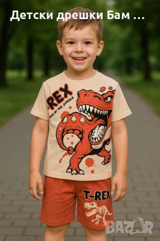 Комплект Дино