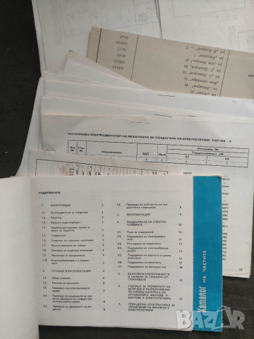 Продавам книга за Верижен Електротелфер Тип МВ Каталог, схеми.., снимка 4 - Специализирана литература - 36515646