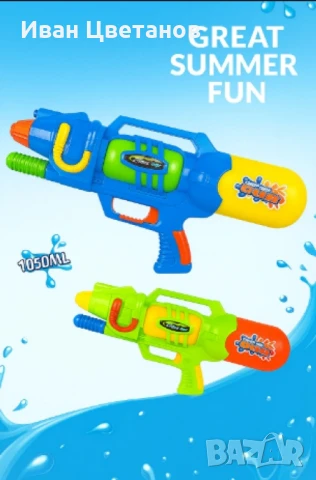 Воден пистолет с помпа