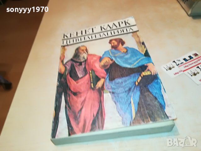 КЕНЕТ КЛАРК ЦИВИЛИЗАЦИЯТА-КНИГА 1201231645, снимка 8 - Други - 39282639