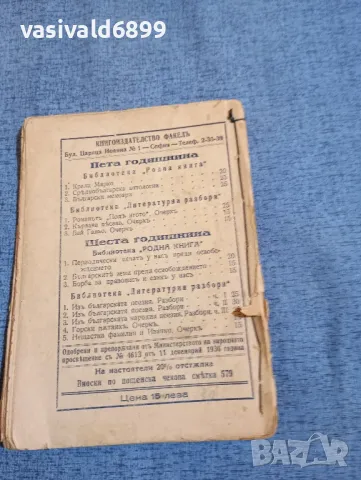 Цветан Минков - Нещастна фамилия и Иванко - литературен очерк , снимка 3 - Българска литература - 48364182