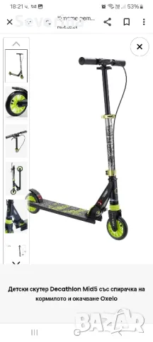 Тротинетка Oxelo mid 5 като нова, снимка 10 - Ролери, кънки - 50071563