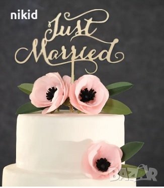 Just Married надпис за сватбена торта дървен топер украса за сватба декорация табела, снимка 2 - Други - 18647444