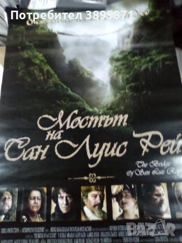 Продавам плакати цена 10 лева, снимка 4 - DVD филми - 52180266