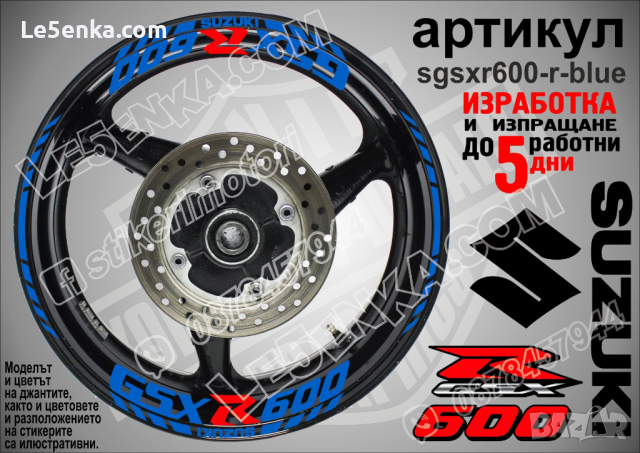 Suzuki GSX R600 кантове и надписи за джанти sgsxr600-r-white R 600, снимка 4 - Аксесоари и консумативи - 39731688