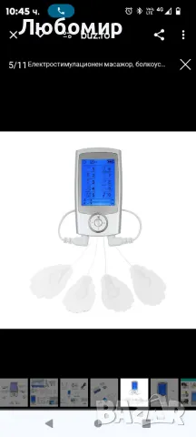 Електростимулационен масажор, болкоуспокояващ, с 4 електрода,

