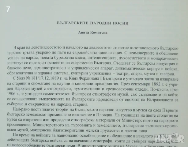 Книга Български народни носии - Анита Комитска, Веска Борисова 2005 г. , снимка 3 - Други - 47530115