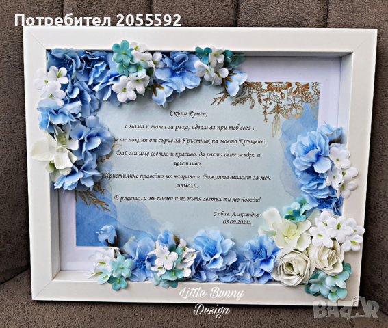 Персонализирана рамка покана за кръстници или кумове