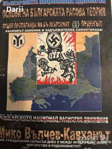 Основи на българската расова теория- Мико Вълчев-Кавханът