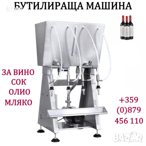 Ръчно BAG IN BOX устройство за запечатване на вино, сокове, олио,..., снимка 10 - Други машини и части - 52591567