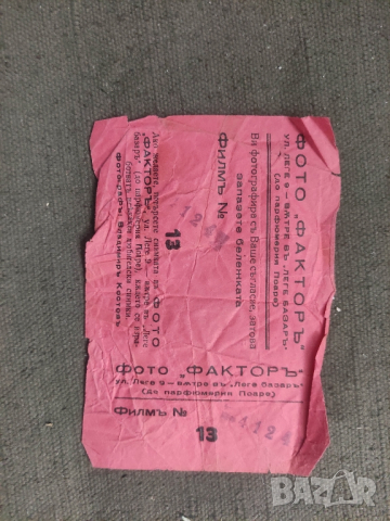 продавам Бележка фото " Фактор" - базар" Леге " до парфюмерия Поаро