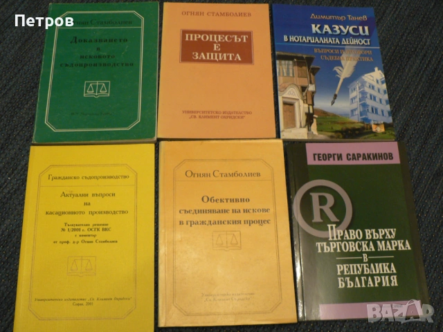 Правна литература учебници Казуси в нотариалната дейност