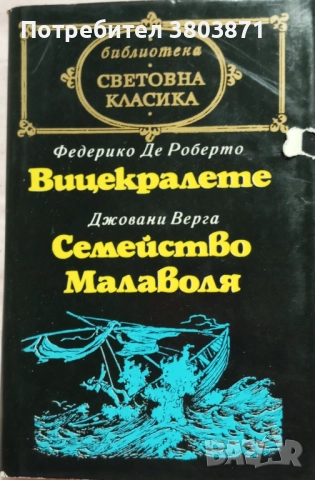 Световна класика, снимка 2 - Художествена литература - 51491079