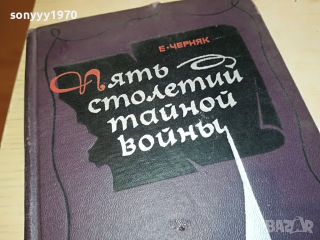 Е.ЧЕРНЯК-РУСКА КНИГА 2103231042, снимка 5 - Други - 40079717