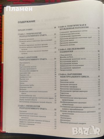 Гинекология Д. М. Харт, Дж. Норман /Руски език/, снимка 3 - Специализирана литература - 35835104
