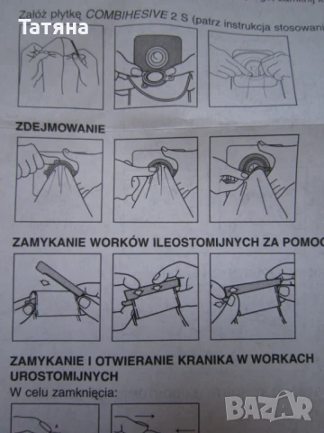 стомирани торбички, снимка 12 - Медицински консумативи - 50706816