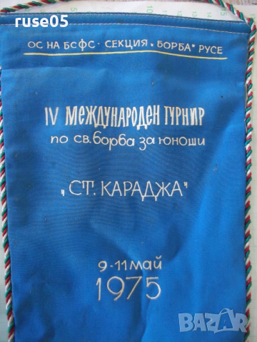 Флагче "IV межд.турнир по св.борба за юноши 9-11 май 1975", снимка 2 - Други ценни предмети - 36152948