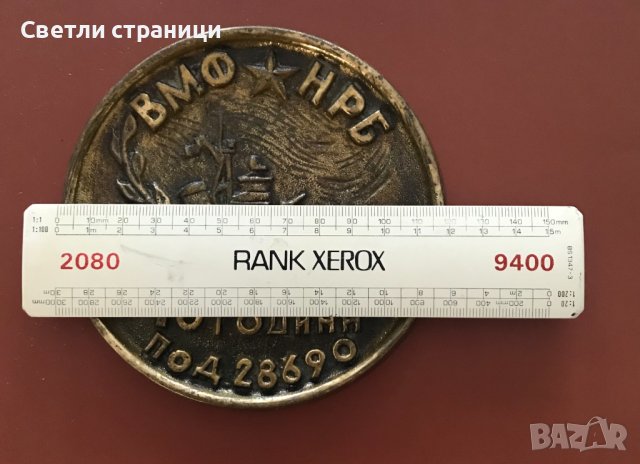 Юбилеен стенен плакет на ВМС на НРБ, снимка 3 - Антикварни и старинни предмети - 39639019